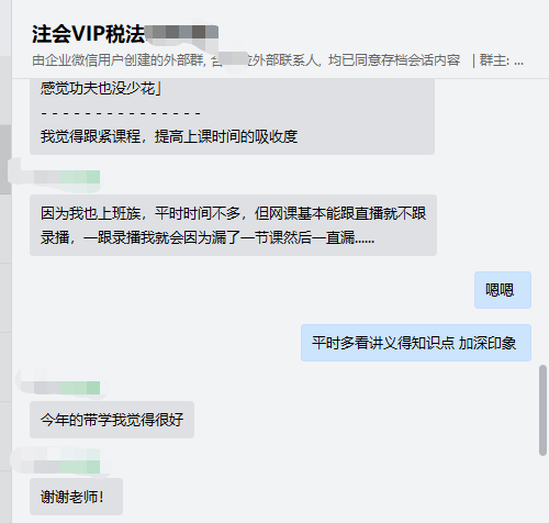 通過注會(huì)考試的學(xué)員說：“全靠注會(huì)VIP班帶學(xué)老師！”