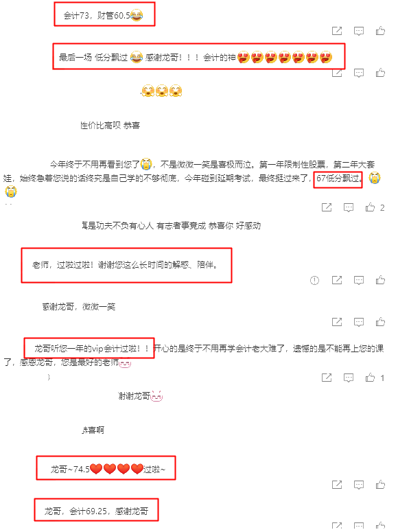 注會成績已公布！快來跟龍哥一起“微微一笑”！