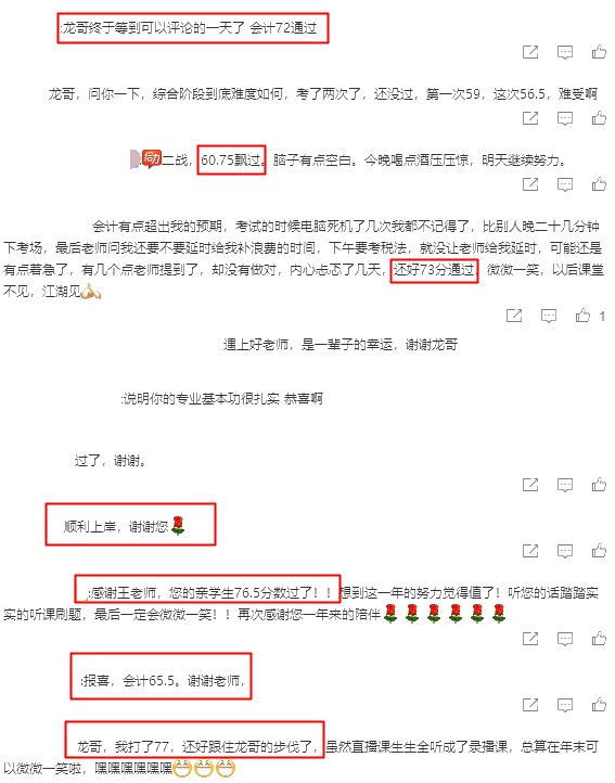 注會成績已公布！快來跟龍哥一起“微微一笑”！