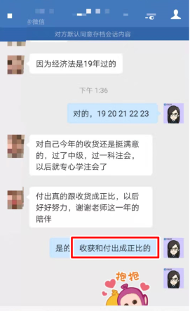 注會(huì)VIP學(xué)員：舍不得負(fù)責(zé)又美麗的班班老師！