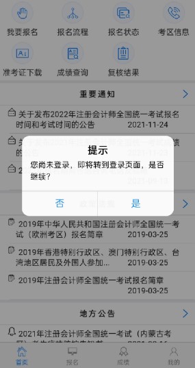 千盼萬盼終于來了！2021注會考試成績查詢入口開通了！快來查分！