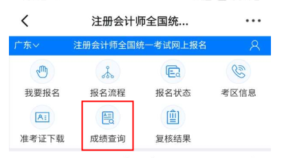 千盼萬盼終于來了！2021注會考試成績查詢入口開通了！快來查分！