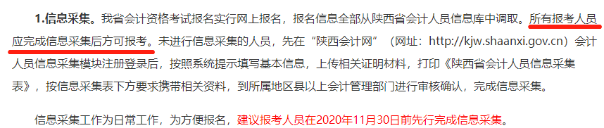 未完成信息采集將不能報(bào)名2022高會(huì)考試？