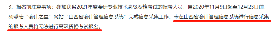 2022高會報名時間公布 信息采集務(wù)必提前完成