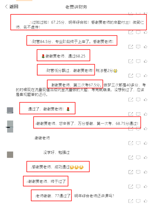 注會查分后學員直呼：微笑仁師賈國軍 名不虛傳！