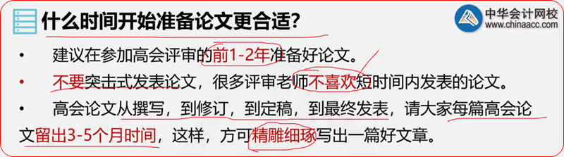 報(bào)名2022年高級(jí)會(huì)計(jì)師？先準(zhǔn)備考試還是先發(fā)表論文？