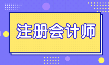 考CPA有用嗎？CPA證書的意義到底在于哪里？