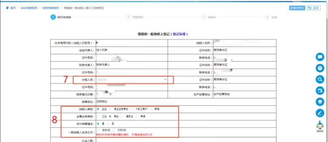 增值稅一般納稅人登記攻略請(qǐng)查收！