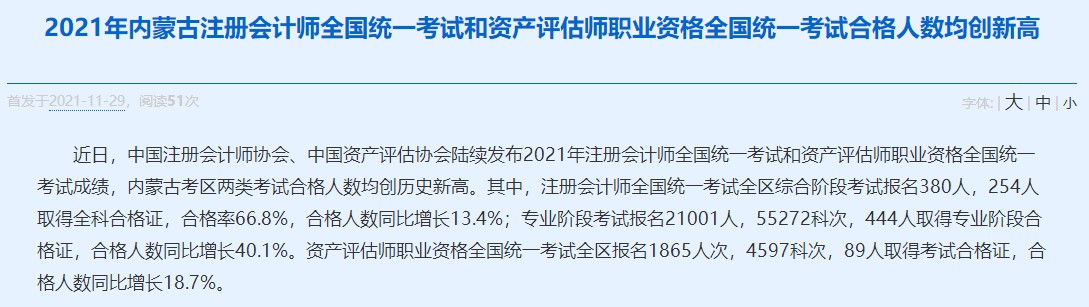 注會考試合格人數(shù)創(chuàng)歷史新高？