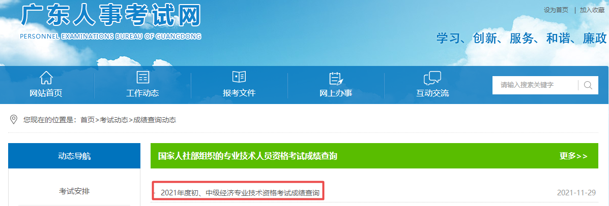 廣東初中級經(jīng)濟師成績查詢
