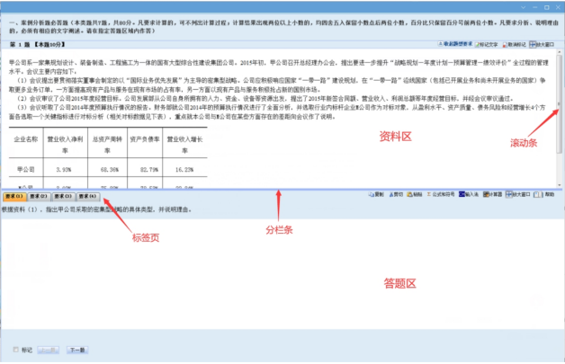 高級(jí)會(huì)計(jì)師無(wú)紙化考試操作說(shuō)明