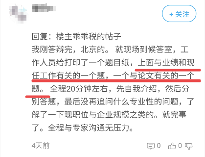 參加高會評審答辯前 考生需要做哪些準備？