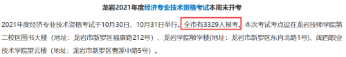 龍巖初中級經(jīng)濟師參考人數(shù)