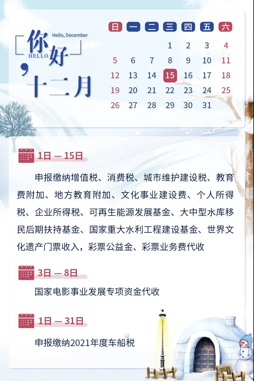 12月辦稅日歷來啦！注意查收~