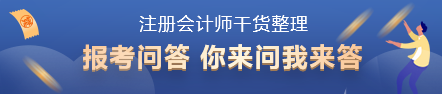 【搶先學(xué)】2022注會教材還沒有出？這些內(nèi)容不變搶先學(xué)>