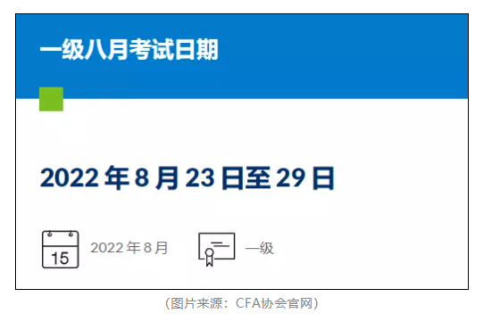 CFA協(xié)會官宣：2022年8月CFA新增報名入口已開啟！