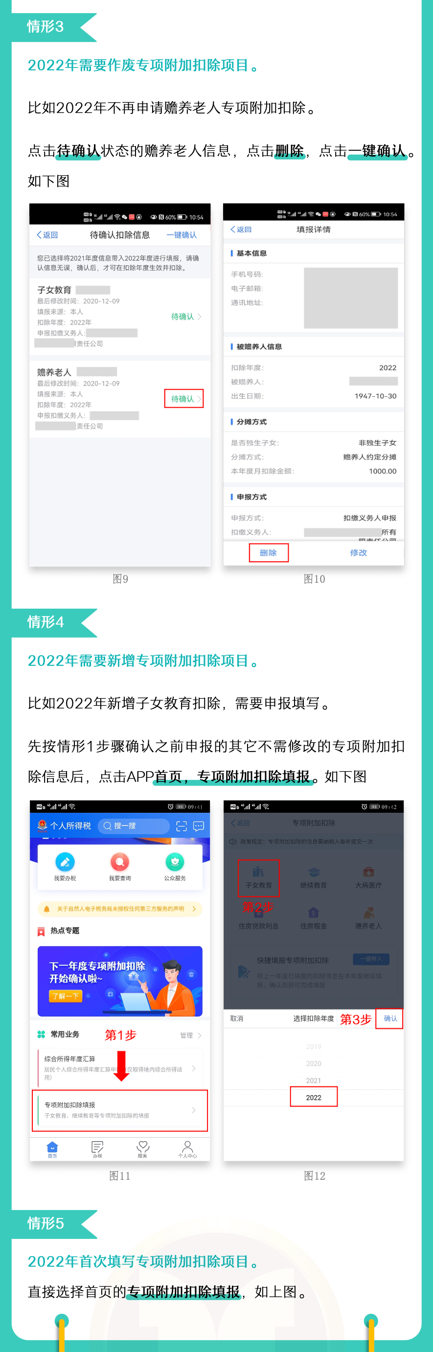 注意！2022年度個稅專項附加扣除開始確認