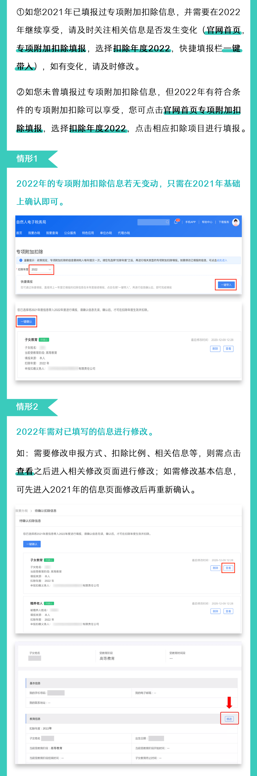 注意！2022年度個稅專項附加扣除開始確認