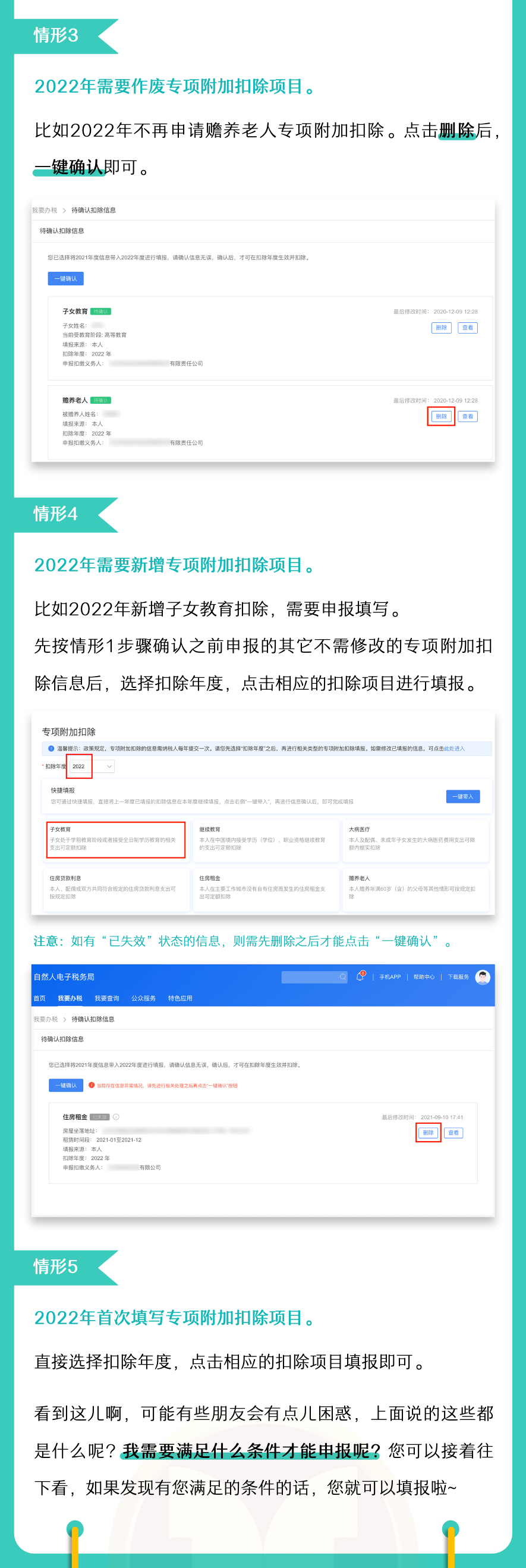 注意！2022年度個稅專項附加扣除開始確認