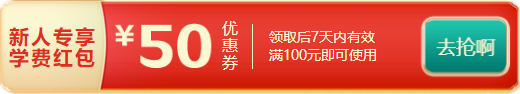 年終約"惠"！購(gòu)中級(jí)會(huì)計(jì)好課8.5折起 疊加券/幣更優(yōu)惠！