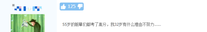 55歲一次過中級會計(jì)三門科目！大齡考生如何備考？