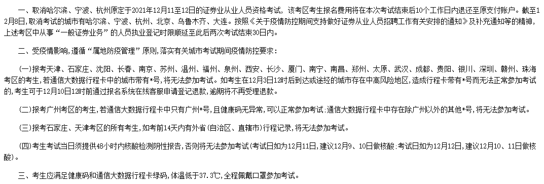 最新證券從業(yè)考試疫情防控政策！