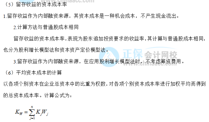 【30天預(yù)習計劃】中級財務(wù)管理知識點18：資本成本的含義、計算