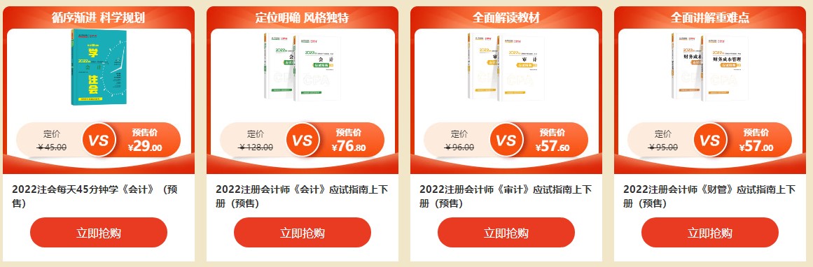 羊毛薅到了嗎？注會(huì)年終約“惠” 書課同購折上折！