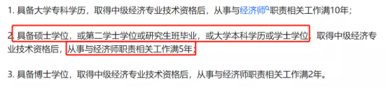 銀行中級(jí)過了 5年后可以報(bào)考高級(jí)經(jīng)濟(jì)師嗎？