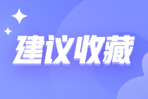 豆阿凱老師整理：2022年注會稅法教材變化預(yù)測！純干貨！