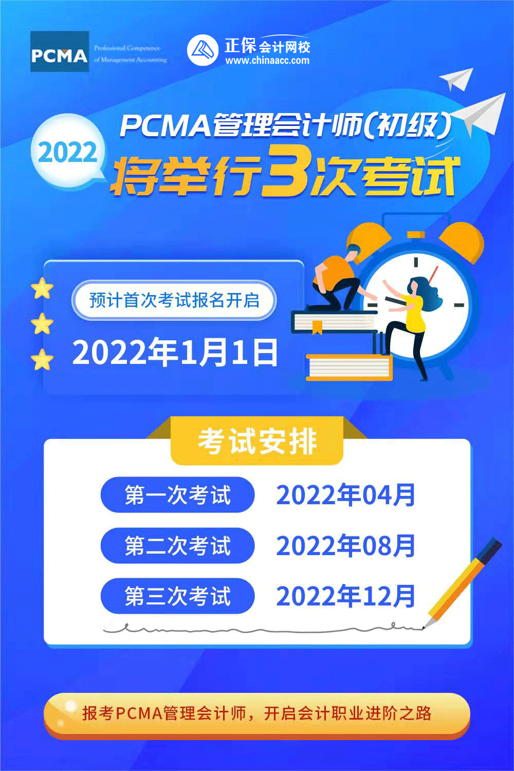 2022年初級(jí)管理會(huì)計(jì)師考試時(shí)間