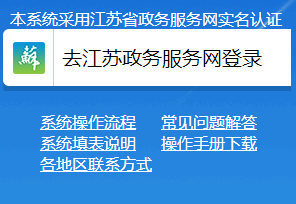 江蘇報(bào)名需信息采集入口