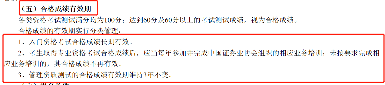 證券考試只通過(guò)一科？證書有效期是多久？