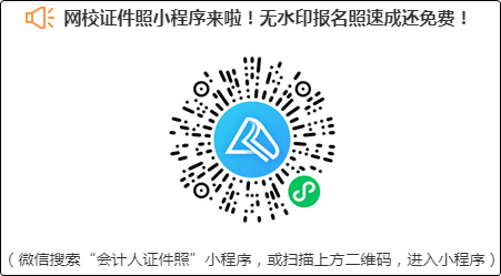 【查看】各地2022年初級會計考試報名照片上傳要求！