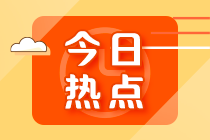 2022年如何用銀行從業(yè)資格證申請(qǐng)個(gè)稅抵扣？