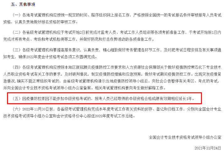 疫情影響不能考試！來不及兩年過中級會計了怎么辦？