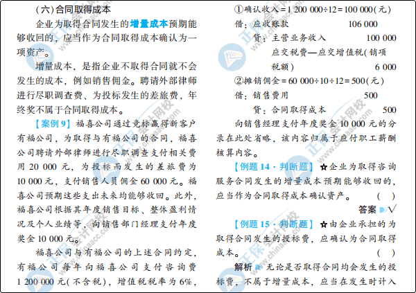 大爆料：初級(jí)會(huì)計(jì)夢(mèng)想成真系列輔導(dǎo)書之《應(yīng)試指南》新變化！