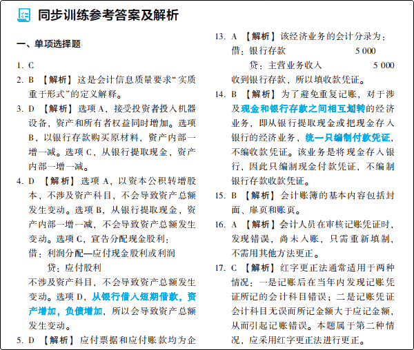 大爆料：初級(jí)會(huì)計(jì)夢(mèng)想成真系列輔導(dǎo)書之《應(yīng)試指南》新變化！