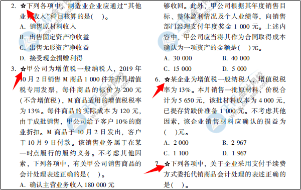 大爆料：初級(jí)會(huì)計(jì)夢(mèng)想成真系列輔導(dǎo)書之《應(yīng)試指南》新變化！