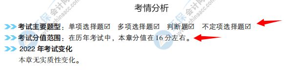 大爆料2：2022初級(jí)會(huì)計(jì)夢(mèng)想成真系列輔導(dǎo)書之《經(jīng)典題解》新變化