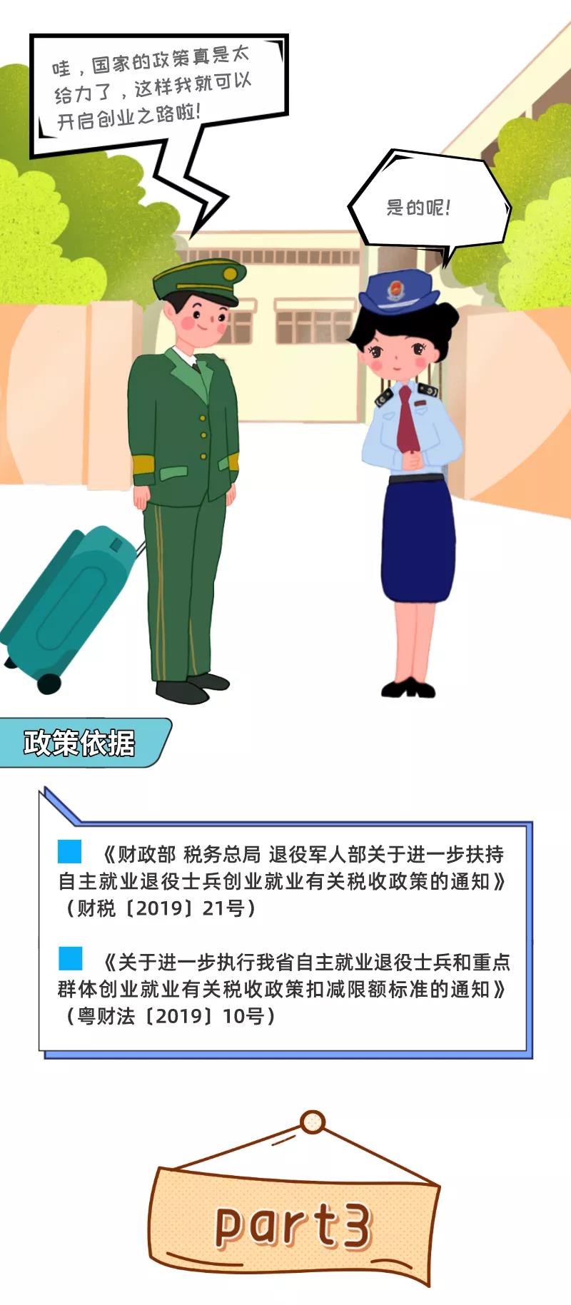 ！這份退役軍人優(yōu)惠政策請查收