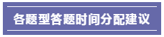 各題型答題時間分配建議