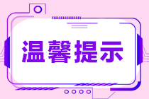 沒(méi)有完成繼續(xù)教育 不能報(bào)名上海2022年初級(jí)會(huì)計(jì)考試？