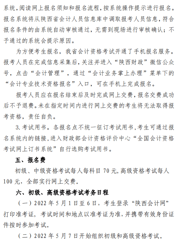 陜西渭南2022年高級(jí)會(huì)計(jì)師報(bào)名簡(jiǎn)章公布