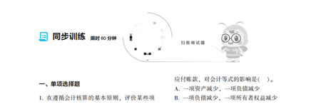 2022初級(jí)會(huì)計(jì)“夢(mèng)想成真”圖書中的特色細(xì)節(jié)