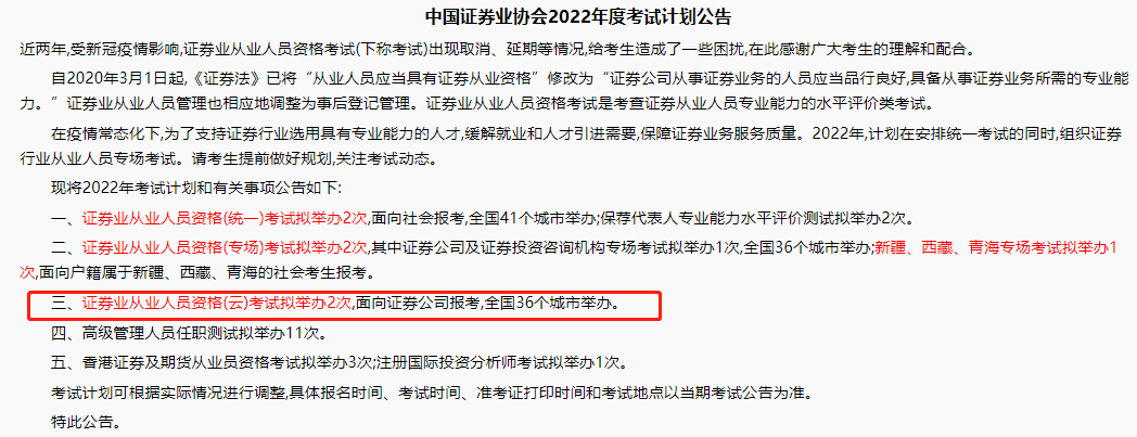 【考生必看】解析2022年證券從業(yè)考試計劃！