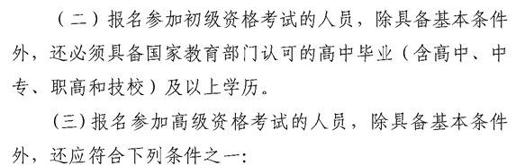 安徽蕪湖2022年高級會計(jì)職稱報(bào)名簡章公布