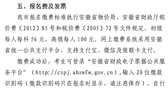 安徽蕪湖2022年高級會計(jì)職稱報(bào)名簡章公布