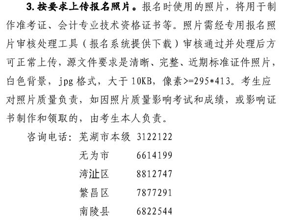 安徽蕪湖2022年高級會計(jì)職稱報(bào)名簡章公布