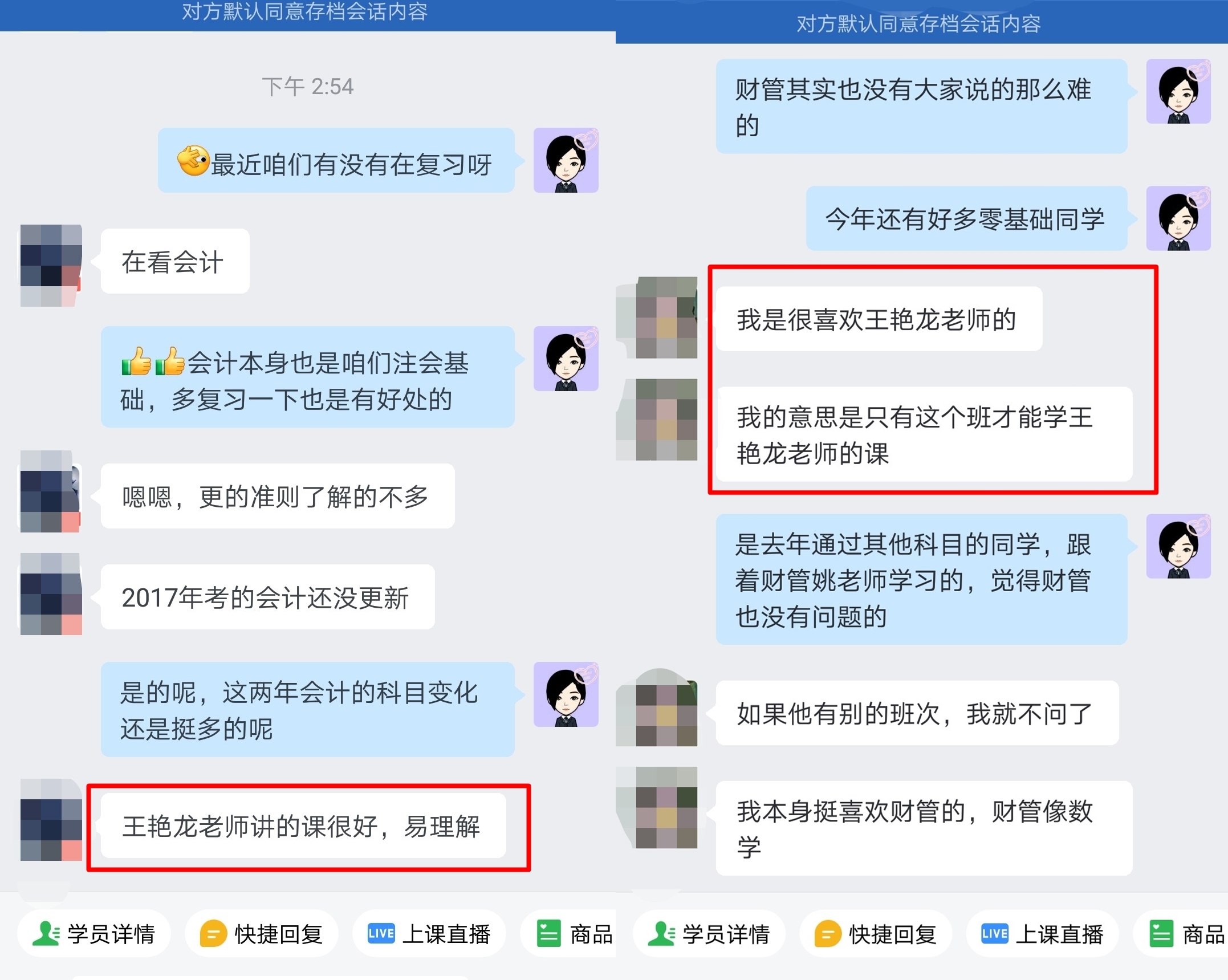 【學(xué)員說】“聽了注會(huì)VIP班王艷龍老師的課 就像打開了任督二脈”